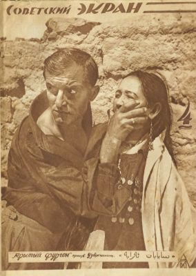 Журнал &laquo;Советский экран&raquo;, №4, январь, 1928 г. 31х22,5 см. Работа в хорошем состоянии, общая 