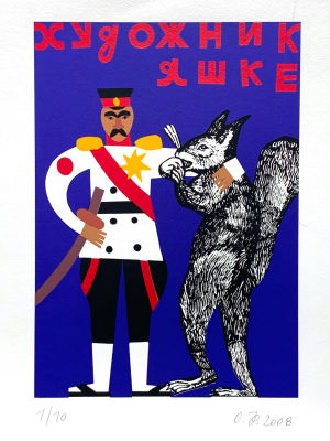 Флоренская Ольга. Художник Яшке.
2008 г. Бумага, шелкография, 1/10. 29,7х21 см (лист 42х30 см). 