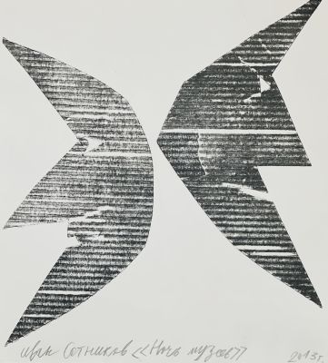 Сотников Иван. Ночь музеев.
2013 г. 
Бумага, эстамп, 38х34,5 см (лист). Работа в хорошем 