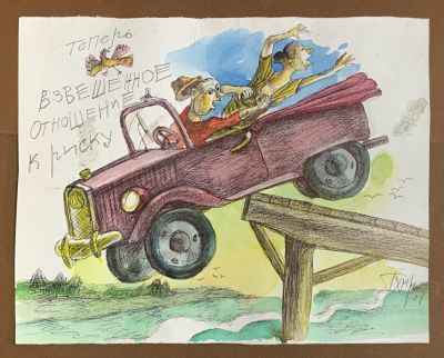 Тихомиров Виктор. Иллюстрация к журналу &laquo;Деловой Петербург&raquo;. &laquo;Теперь взвешенное отношение к 