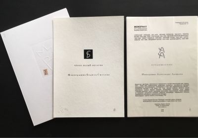 Воинов Вадим. Мемориал. Альбом из 10 эстампов с монограммами 10 ленинградских 