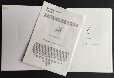 Воинов Вадим. Поэты ХХ века. Альбом из 10 эстампов с монограммами 10 поэтов. 2014, шелкография 