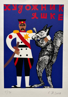 Флоренская Ольга. Художник Яшке.
2008 г.
Бумага, шелкография, 1/10 экз., 42х30 см. Хорошая 