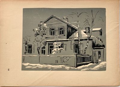 Павлов Иван. Московские дворики XII. Дворик ц. Успения на Новинском бульваре. 1925, цветная 