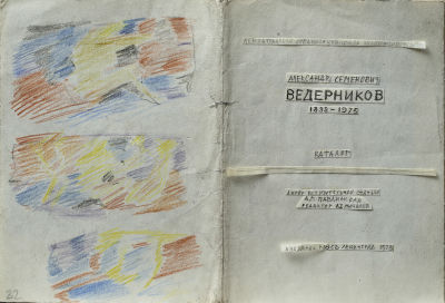 Матюх Вера. Макет обложки каталога выставки А.Ведерникова
1975 г., бумага, графитный карандаш 