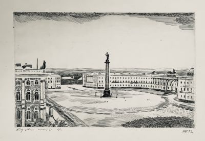Жуков Владимир. Дворцовая площадь. 1994 г. Бумага, офорт, 2/4 экз., 28,8х45,1 см. Работа в 