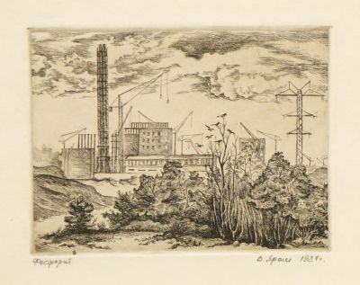 Ярош В. Фосфорит. 1986 г. Бумага, офорт, 17,8х22 см (лист). Работа в хорошем состоянии, за 