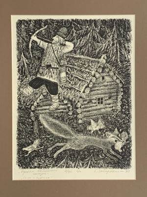 Забирохин Борис. Лиса и охотник. &laquo;Русские волшебные сказки&raquo;. 1990 г., Бумага, литография, 2/30 