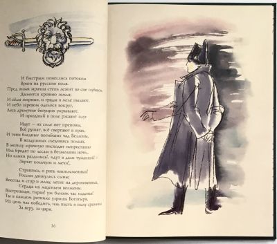 Илл. ГАВ Траугот. А.С. Пушкин. Воспоминания в Царском Селе. — СПб: Детгиз, 2010. — Альбомный формат.