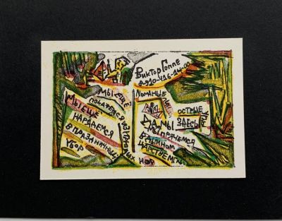 Гоппе Виктор. Литографированная визитка художника с его телефоном. 2012, литография, подклеено 