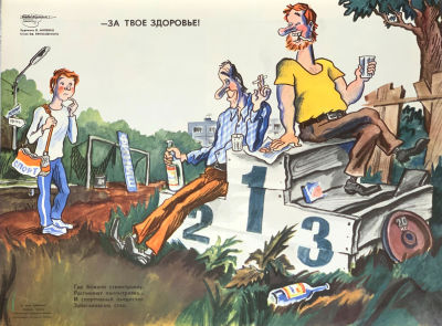 Милейко В. &laquo;- За твое здоровье!&raquo;. Плакат &laquo;Боевого карандаша&raquo; серии &laquo;За ваше здоровье!!&raquo;. 