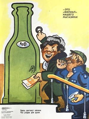 Желобинский В. &laquo;- Это &laquo;филиал&raquo; нашего магазина!&raquo;. Плакат &laquo;Боевого карандаша&raquo; серии &laquo;За ваше 