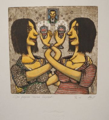 Штапаков Юрий. День рождения сиамских близнецов. 1990-е гг. Бумага, эстамп, авторская техника 