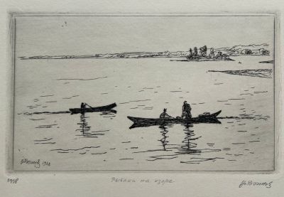 Воинов Всеволод. Рыбаки на озере. 
1938 г . Бумага, офорт, 7/10 экз., 10,5х17,5 см (лист 22 