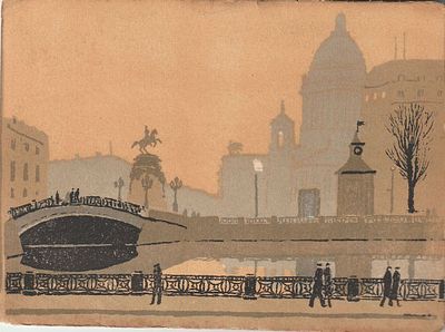 Лапшин Николай Федорович (1891 - 1942). Ленинград. Мойка у Исаакиевского собора. 1945 г. 