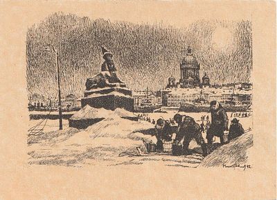 Павлов Николай Александрович (1899 – 1968). Ленинград в дни Отечественной войны. За водой на 
