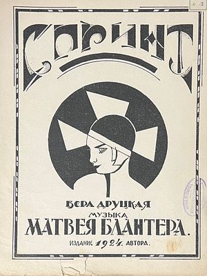 Неизвестный художник. Ноты. Спринт. 1924 г. Бумага, литография, 32х25 см. Работа в хорошем 