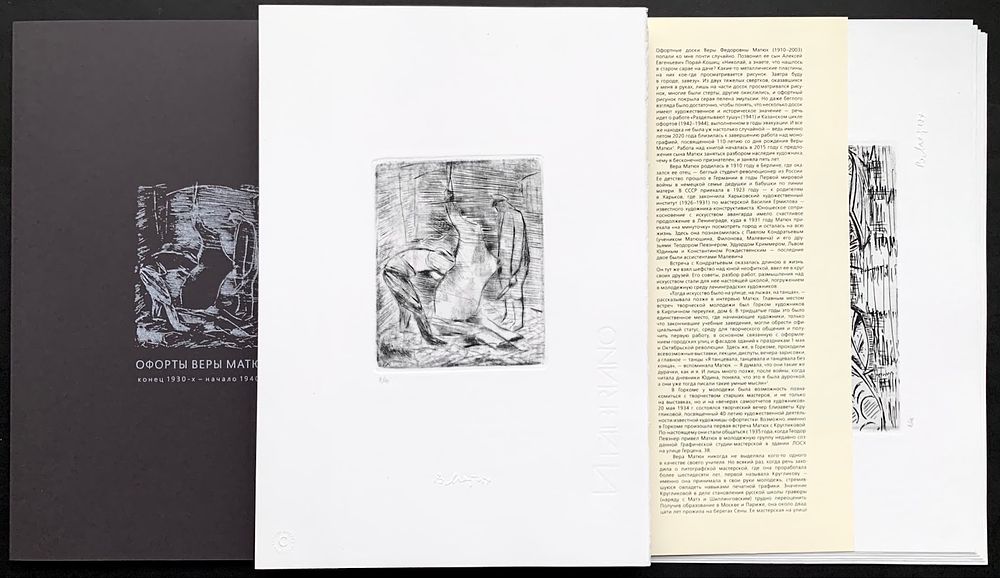 [предпоследний] Матюх Вера Фёдоровна (1910-2003). Офорты. Альбом из пяти оттисков. Конец 1930-х 