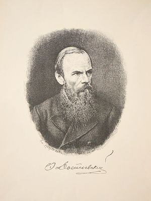 Ковалев Алексей Сафонович (1926−1987). Достоевский Ф.М. (копия с гравюры В.Боброва). 1980 г. 