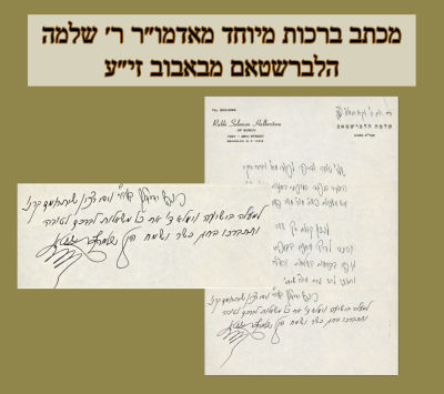 מכתב ברכות מיוחד מאדמו״ר ר׳ שלמה הלברשטאם מבאבוב זי״ע 
מכתב ברכות עם הוספה של שלוש שורות בכתב 