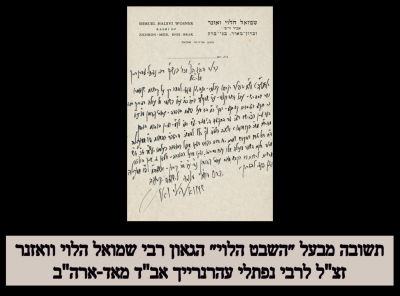 תשובה מבעל ״השבט הלוי״ הגאון רבי שמואל הלוי וואזנר זצ"ל לרבי נפתלי עהרנרייך אב"ד מאד-ארה"ב 
