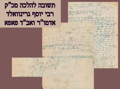 פאפא. תשובה להלכה מכ"ק רבי יוסף גרינוואלד אדמו"ר ואב"ד פאפא לאדמו"ר מהעלמעץ. ארה"ב, תשט"ז . 