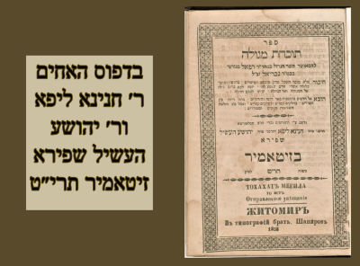 תוכחת מגולה בדפוס האחים ר׳ חנינא ליפא ור׳ יהושע העשיל שפירא תרי״ט