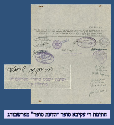 מכתב תודה וברכה מירושלים עם חתימת ״הדעת סופר״ מפרשבורג. מכתב תודה וברכה מירושלים תש״ט חתימת 