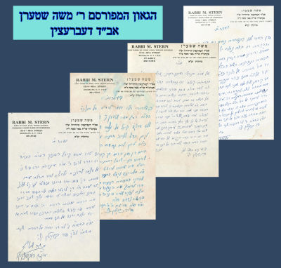 הרב מדעברצין: ארבעה מכתבים 
מהגאון המפורסם ר׳ משה שטערן אב״ד 