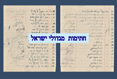חתימות מגדולי ישראל על דף כתוב משני צידיו [שנות הארבעים?] 
דף כתוב משני צידיו, רשימות של עשרות 