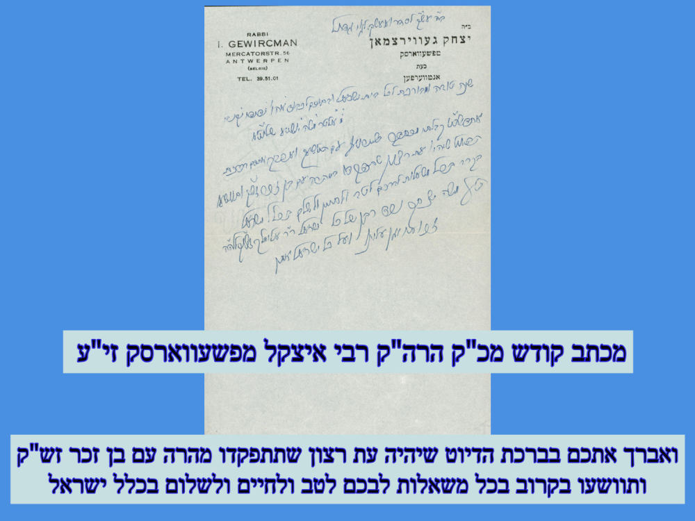 מכתב סגולה להפקד בבן זכר. מכתב קודש מכ"ק הרה"ק רבי איצקל מפשעווארסק זי"ע . 
תוכן: מכתב קודש 