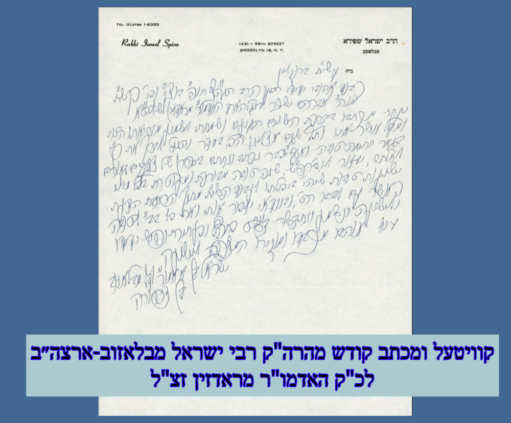 בלאזוב: קוויטעל ומכתב קודש מהרה"ק רבי ישראל מבלאזוב-ארצה״ב 
לכ"ק האדמו"ר מראדזין זצ"ל. 