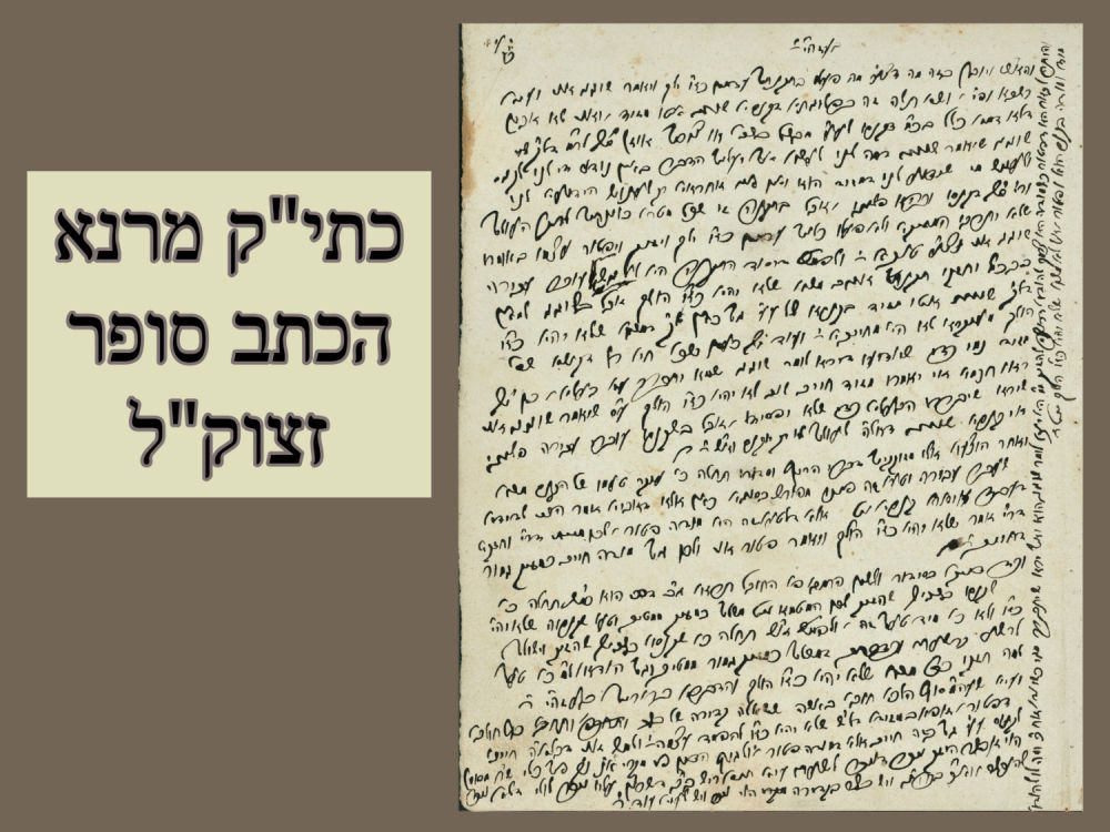 כתי"ק מרנא ה'כתב סופר' זצוק"ל-דף מלא וגדוש מחידושי תורתו על הש"ס 
[1] דף עם 32 שורות בעצם כתב 