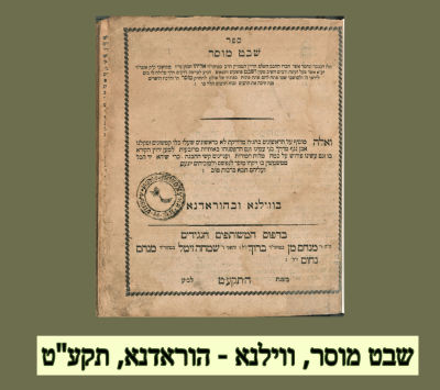שבט מוסר, ווילנא - הוראדנא, תקע"ט