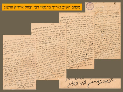 מכתב חשוב וארוך בענין הלכתי-סגירת בית הכנסת בימים נוראים בכדי לזרז בניית בית כנסת גדול –מהגאון 