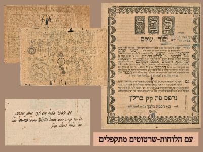 ספר יסוד. עותק רבני. ספר 'יסוד עולם' על חכמת התכונה מאת הקדמון רבי יצחק הישראלי. ברלין, תקל"ז | 