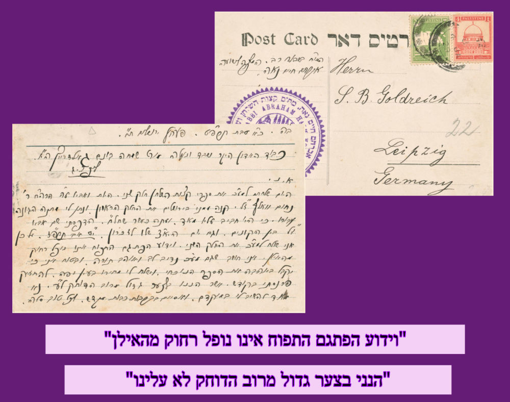 "וידוע הפתגם התפוח אינו נופל רחוק מהאילן"-"הנני בצער גדול מרוב הדוחק לא עלינו"-מכתב מהגאון 