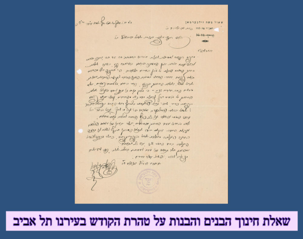 ". ״שאלת חינוך הבנים והבנות על טהרת הקודש בעירנו תל אביב" – מכתבו של הגאון החסיד רבי שאול משה 