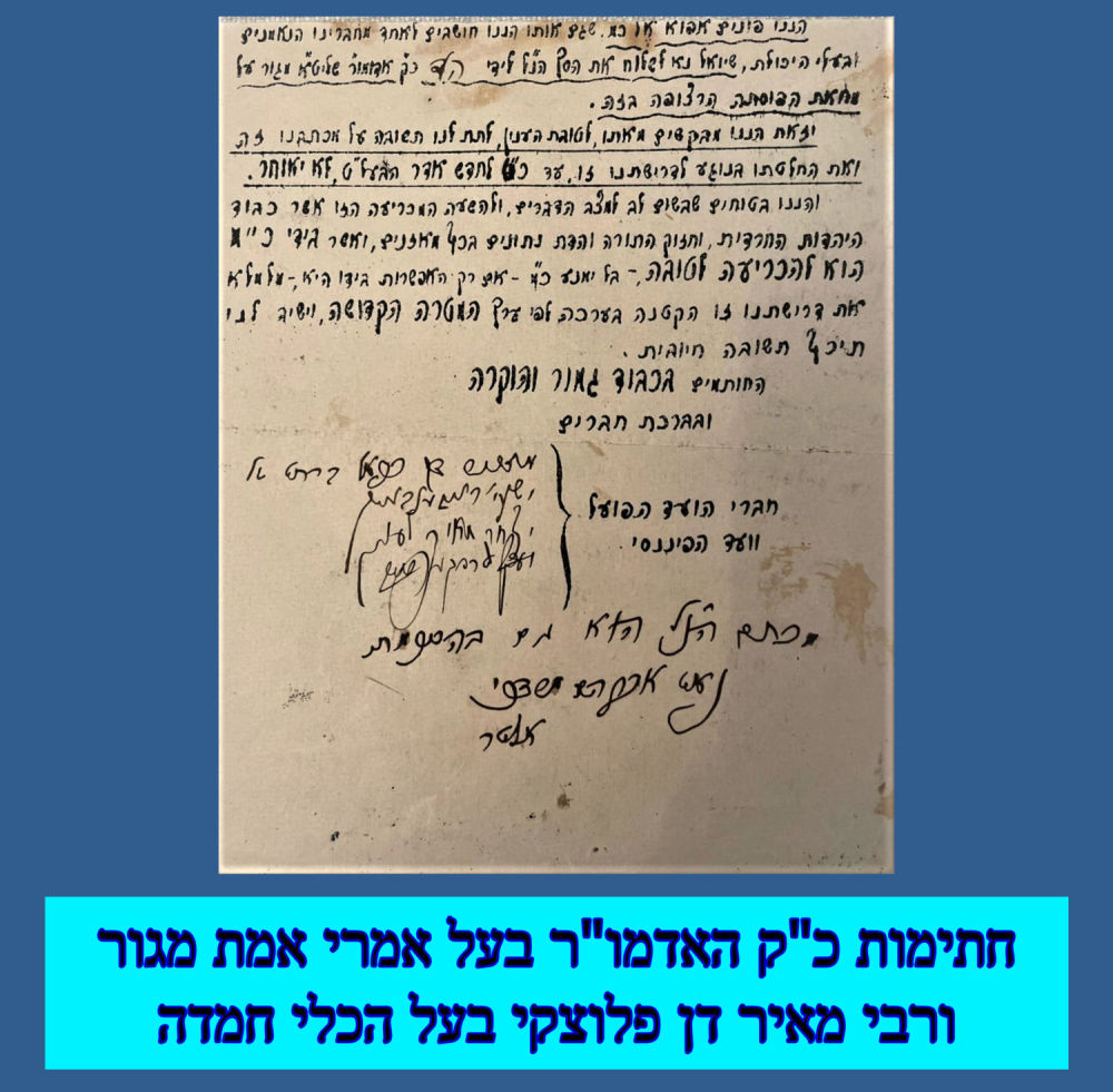 אגודת ישראל קהילת ווארשא מכתב בחתימות כ"ק האדמו"ר בעל "אמרי אמת" מגור ורבי מאיר דן פלוצקי בעל 