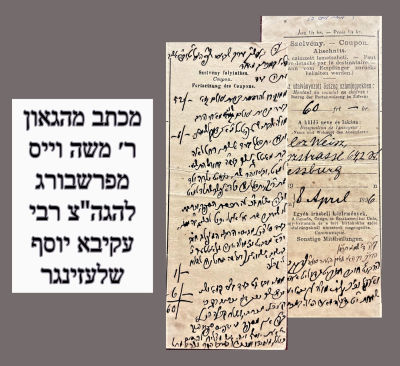 מכתב מהגאון ר׳ משה וייס מפרשבורג להגה"צ רבי עקיבא יוסף שלעזינגר. תרנ"ו | 1896. 
תוכן: ענינים 