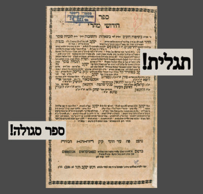 ובדבר הזה תאריכי ימים ושנים 
ספר סגולה. ספר סגולה: חידושי מהר"י. הורדנא, תקנ"ג. מאת רבי יעקב בן 
