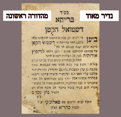 ברייתא דשמואל הקטן, שאלוניקי 
תרכ״א 
מהדורה ראשונה, ברייתא המיוחסת להאמורא שמואל 