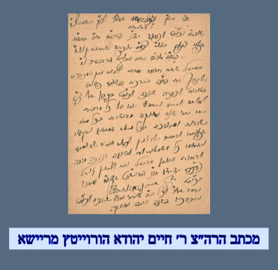 מכתב הרה״צ ר׳ חיים יהודא הורוייטץ מריישא. מכתב ברכות לשנה הבעל"ט, על גבי גלויה, כתוב בכתב ידו 