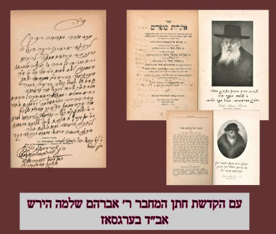 אגרות סופרים – מהדורה ראשונה – וינה, תרפ"ח – עם הקדשת חתן המחבר ר׳ אברהם שלמה הירש אב״ד 