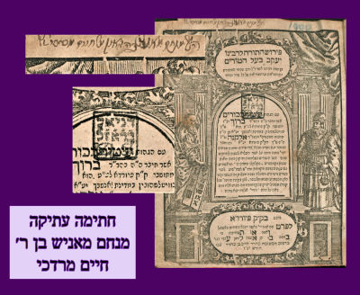 פירוש על בעל הטורים על התורה, מאת שליח הציבור בקהילה המעטירה פיורדא, ר’ ברוך בן אלקנה 
העותק 