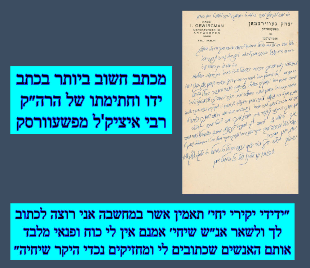 ‎מכתב חשוב ביותר בכתב ידו וחתימתו של הרה״ק רבי איציק'ל מפשעוורסק ברכות לבריאות ולפרנסה טובה 