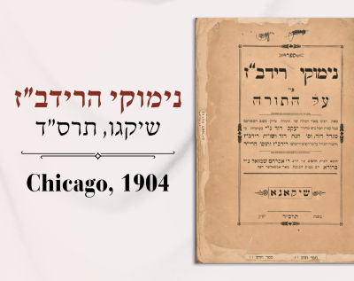 נימוקי הרידב"ז - שיקגו, תרס"ד - כולל הקדמה חשובה המתארת את מצבה הרוחני של יהדות ארה"ב 
נימוקי 