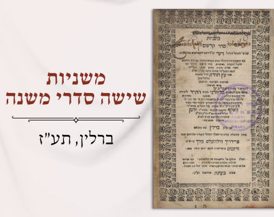 שישה סדרי משנה עם פירוש ״עץ חיים״ של רבי יעקב חאגיז ארבעה כרכים של סדר נשים, נזיקין, קדשים 