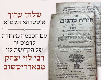 חסידות: שלחן ערוך חושן משפט תורת כהנים אוסטרהא, תקס”א. שלחן ערוך אוסטרהא תקס״א עם הסכמה מיוחדת 