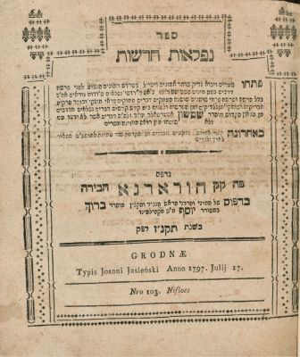 ספר נפלאות חדשות - רבי נח מינדעס ליפשיץ, מחותנו של הגר"א - מהדורה ראשונה - הורודנא, תקנ"ז
ספר 